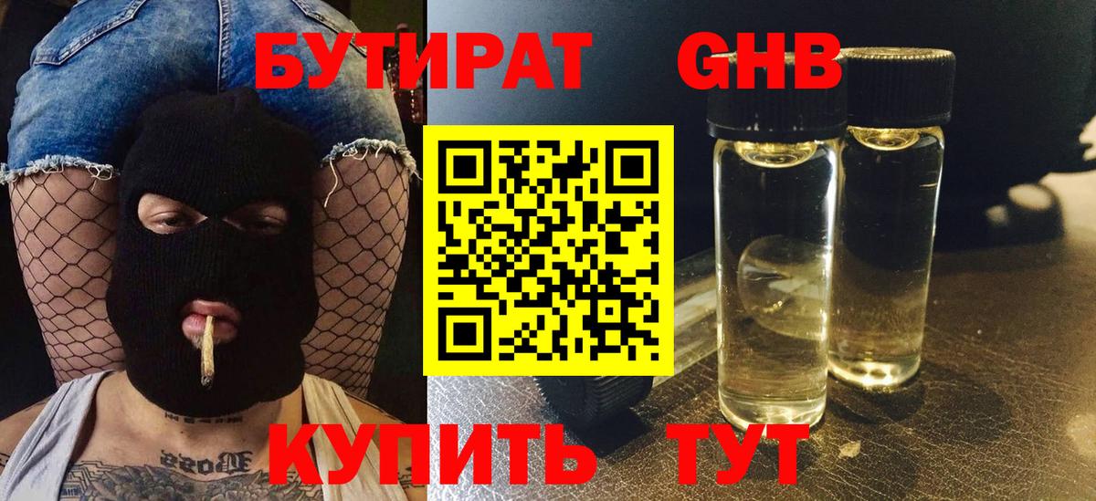 БУТИРАТ 1.4BDO Строитель
