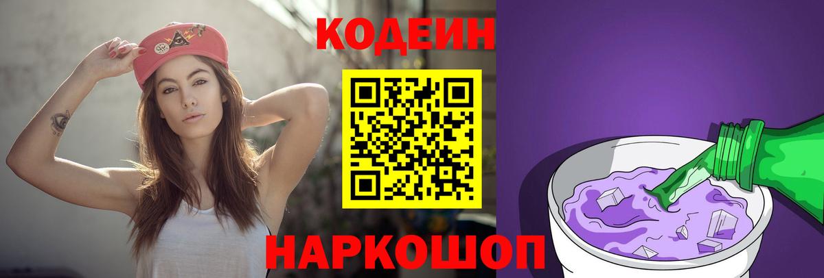 Строитель  Кодеин Purple Drank  Вход с VPN  Кодеин напиток Lean (лин) 