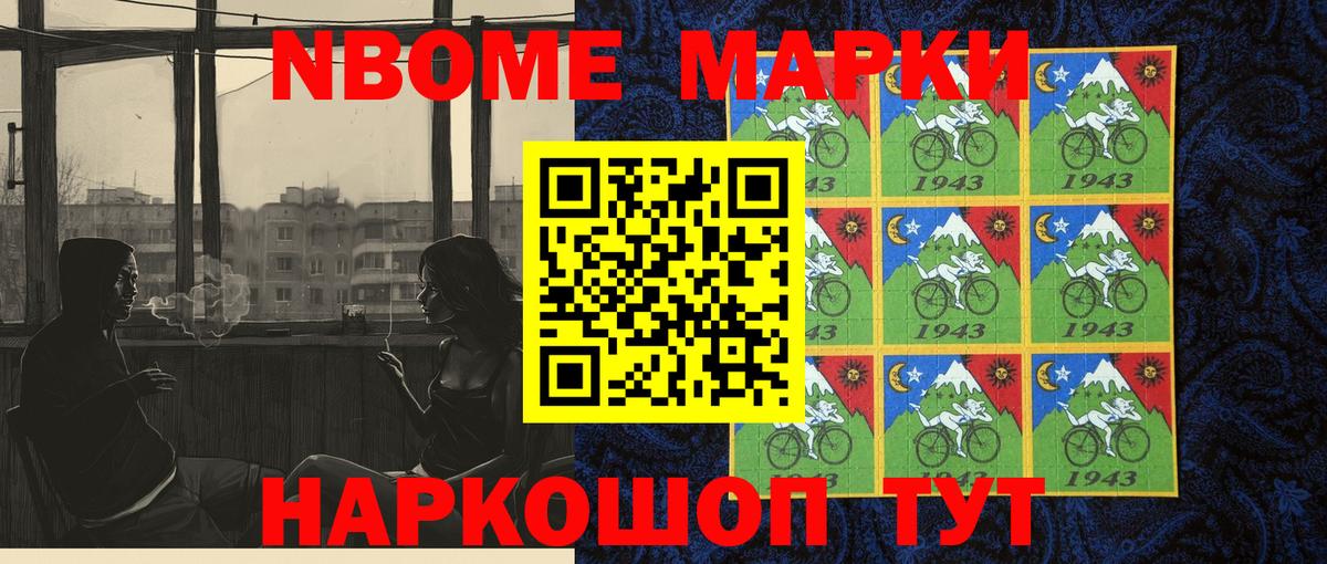 Марки 25I-NBOMe 1,8мг Строитель